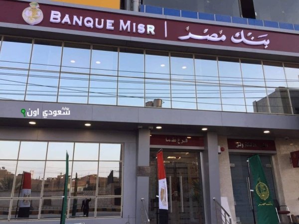 شهادات بنك مصر الجديدة