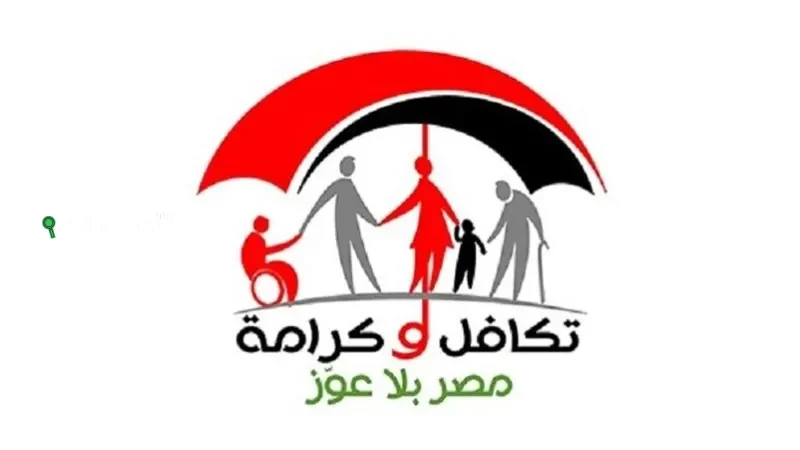 صرف معاش تكافل وكرامة الجديد 2025