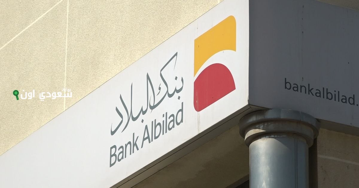 طرح بنك البلاد تدريب تعاوني لطلاب الجامعات