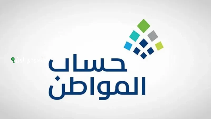 طريقة استرداد المبالغ المستقطعة بعد قبول الاعتراض على نتيجة الأهلية في حساب المواطن