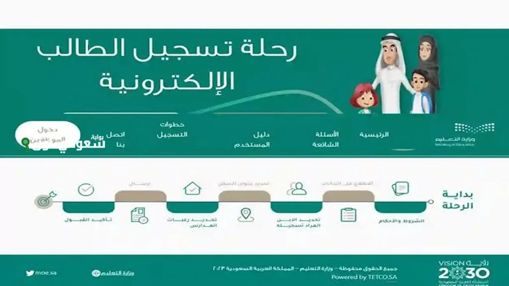 طريقة التسجيل في نظام نور بطريقة إلكترونية سريعة