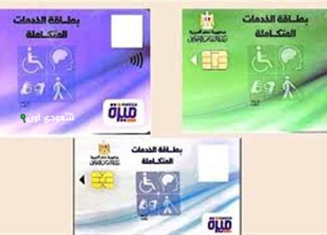 طريقة تقديم تظلم كارت الخدمات المتكاملة من موقع وزارة التضامن الاجتماعي