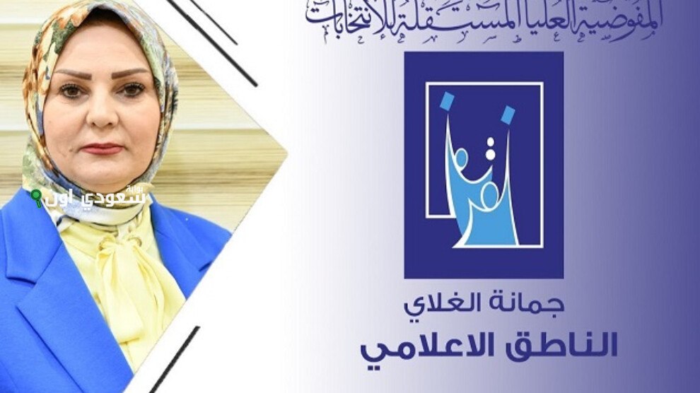 طريقة تقديم على موظف اقتراع المفوضية العليا للانتخابات في العراق