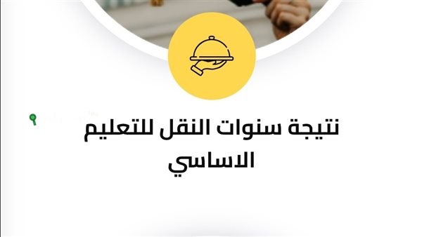 استعلام نتائج الجيزة برقم الجلوس