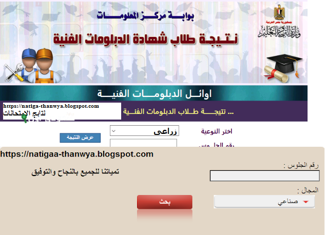 ظهور نتيجة ثانوي تجاري برقم الجلوس والاستعلام عبر الرابط nategafany.emis.gov.eg