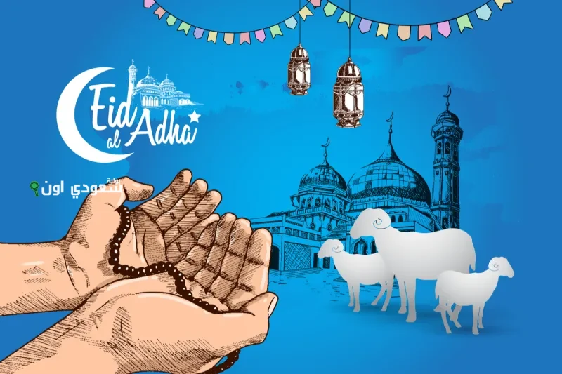 عبارات  تهنئة عيد الأضحى المبارك