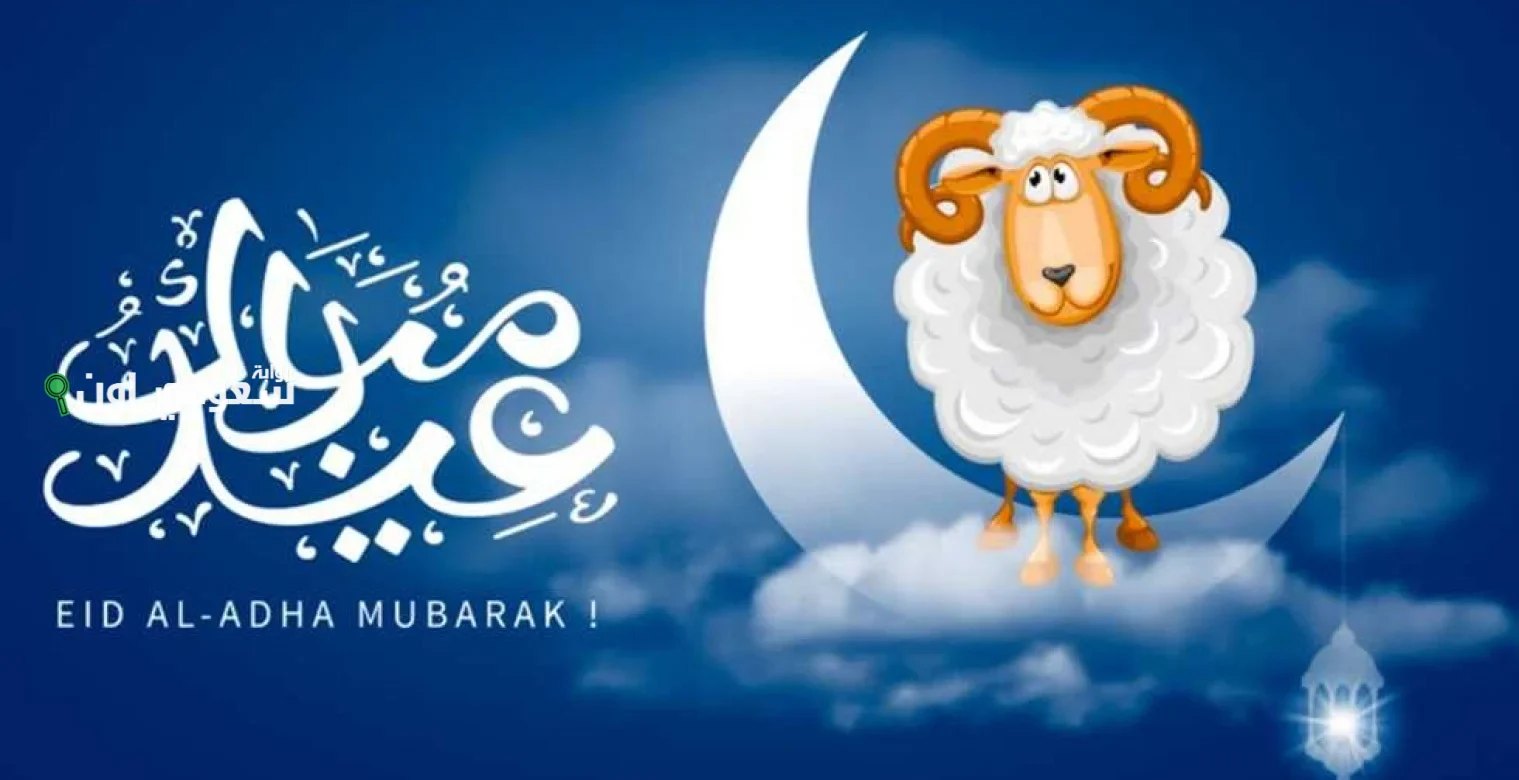 عيد الأضحى