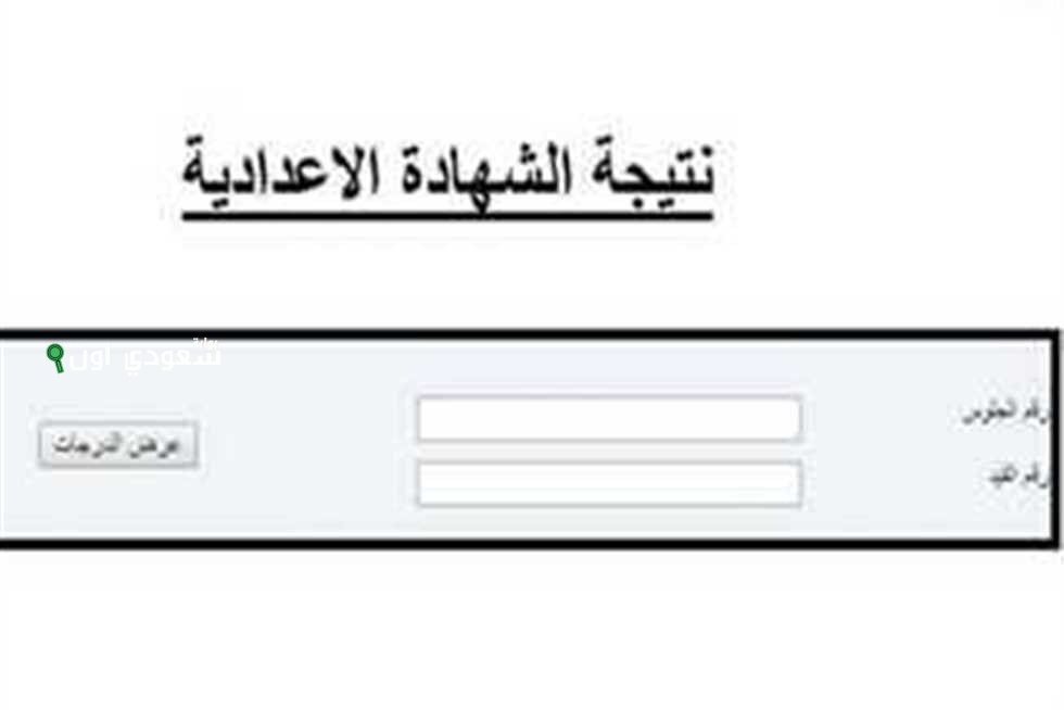 فرحة طلاب اسيوط.. ظهرت نتيجة الشهادة الاعدادية 2025