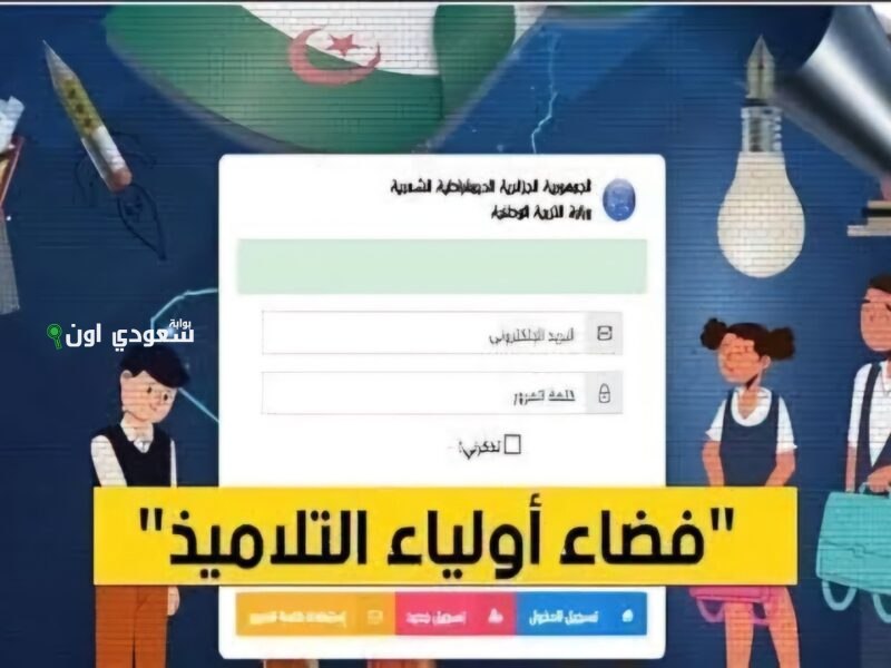 فضاء الأولياء كشف النقاط الفصل الثالث 2025 tharwa.education.gov.dz