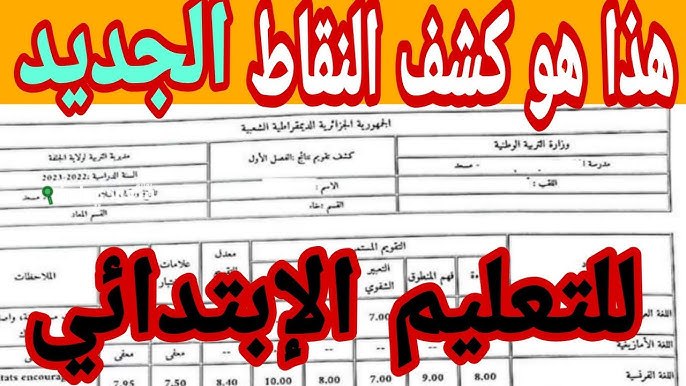 فضاء اولياء التلاميذ يتيح رابط كشف نقاط الفصل الثالث