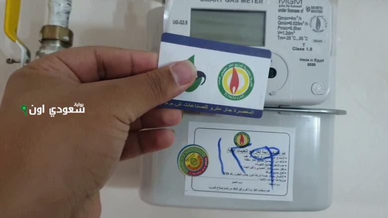 فواتير الغاز الطبيعي في مصر بقت إلكترونية