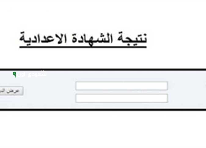 في البحيرة والشرقية والسويس والاسماعيلية وكفر الشيخ.. الإعلان عن نتائج الصف الثالث الاعدادي 2025