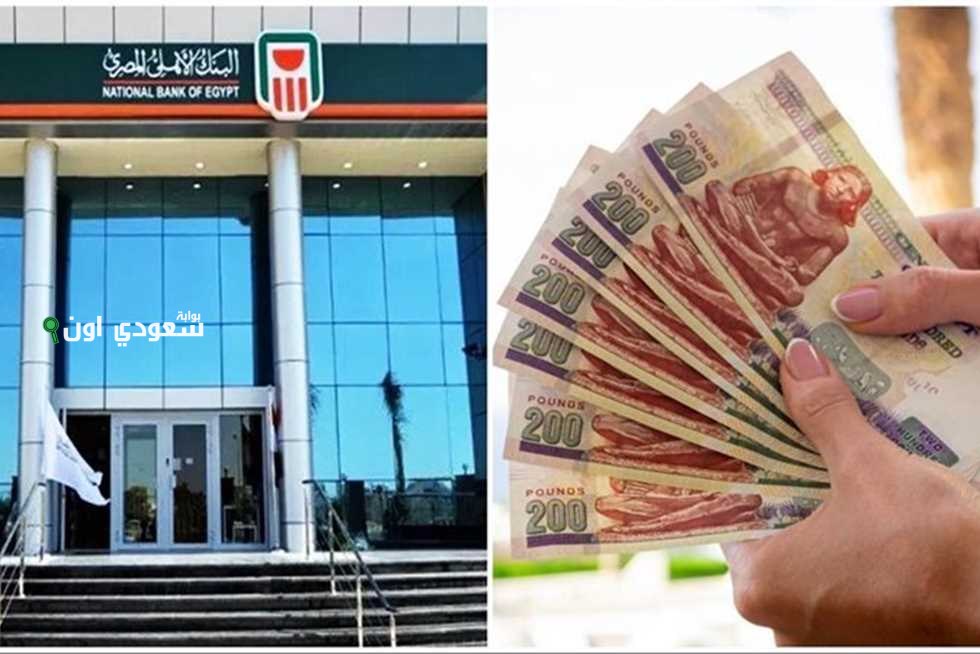 قائمة شهادات الادخار في البنك الأهلي 2025