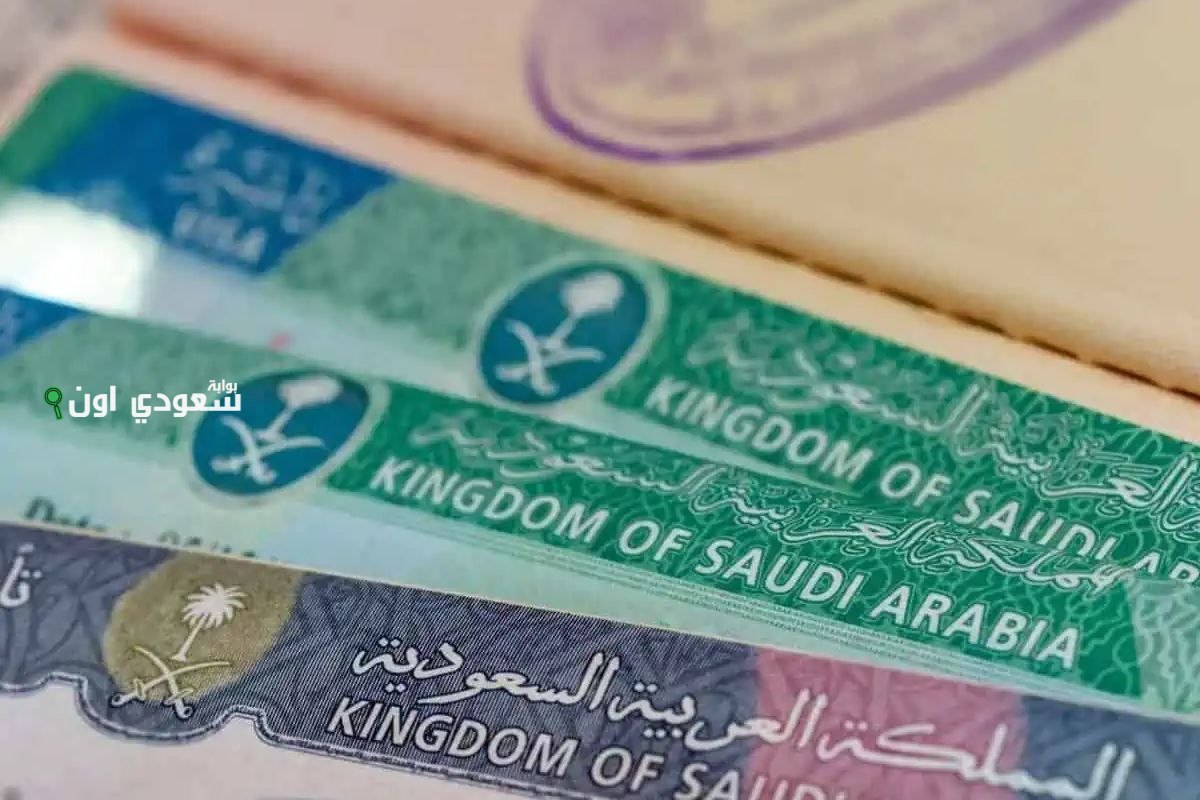 قدمت على تأشيرة السعودية