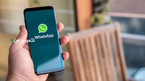 قريب جدا واتساب يطلق ميزة اخفاء رقمك عن الجميع