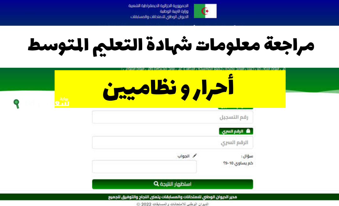 شهادة التعليم المتوسط