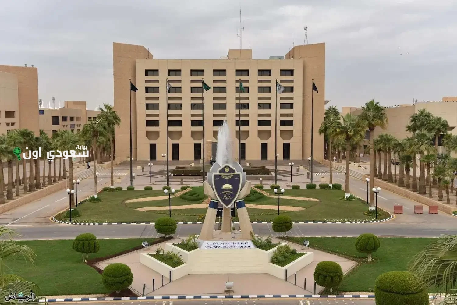 كلية الملك فهد الأمنية طرحت وظائف لحملة الثانوية 1447