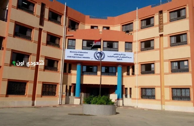 كل الي محتاج تعرفه عن مدارس ستيم.. الرسوم والشروط والكليات المتاحة بعد الدراسة