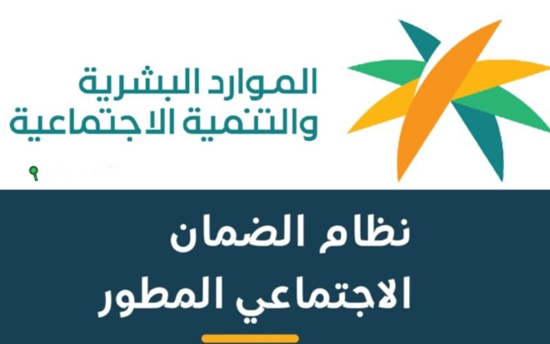 كم مبلغ الضمان الاجتماعي المطور لكل فرد