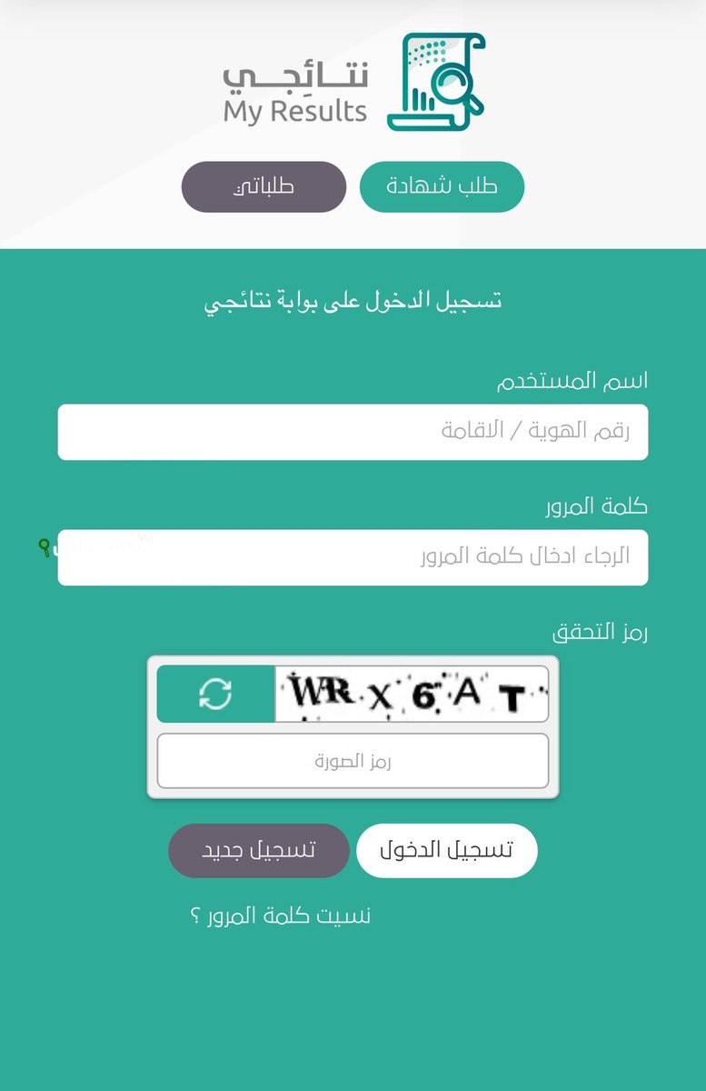 كيفية استخراج شهادة الثانوية العامة برقم الهوية nataeji.moe.gov.sa