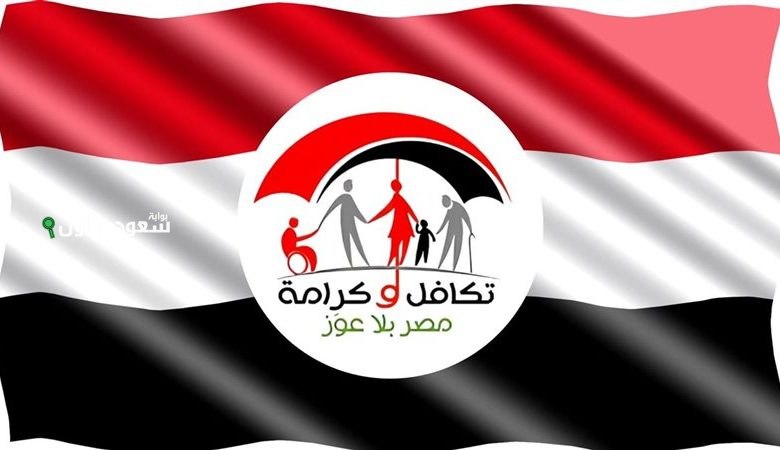 كيفية التسجيل في معاش تكافل وكرامة