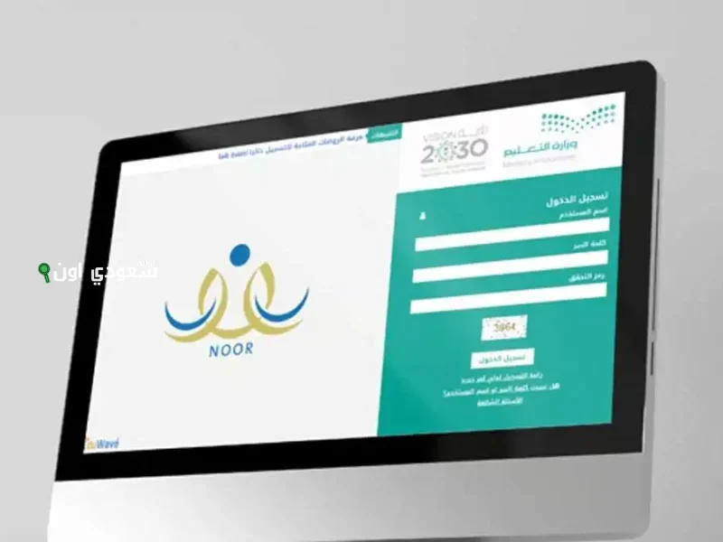 كيفية التسجيل في نظام نور