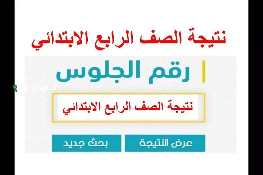 كيفية حساب درجات الصف الرابع الابتدائي
