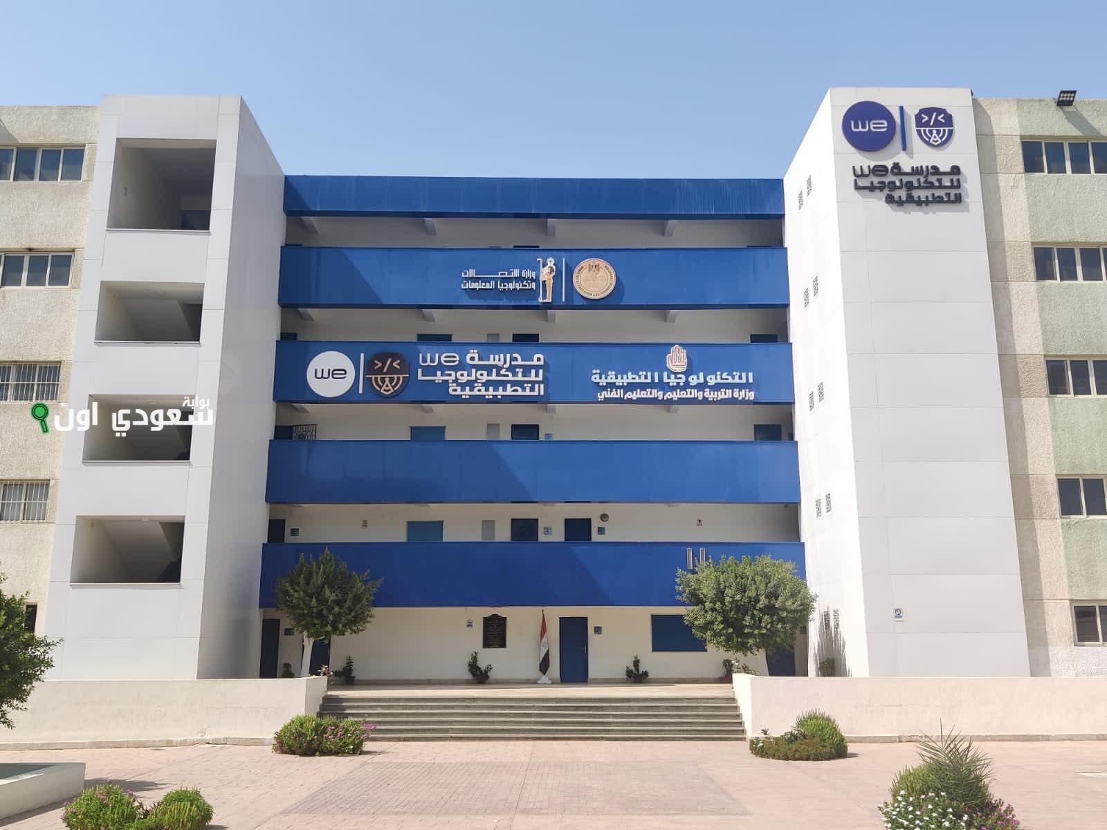 ما هي المدارس التكنولوجية الحديثة