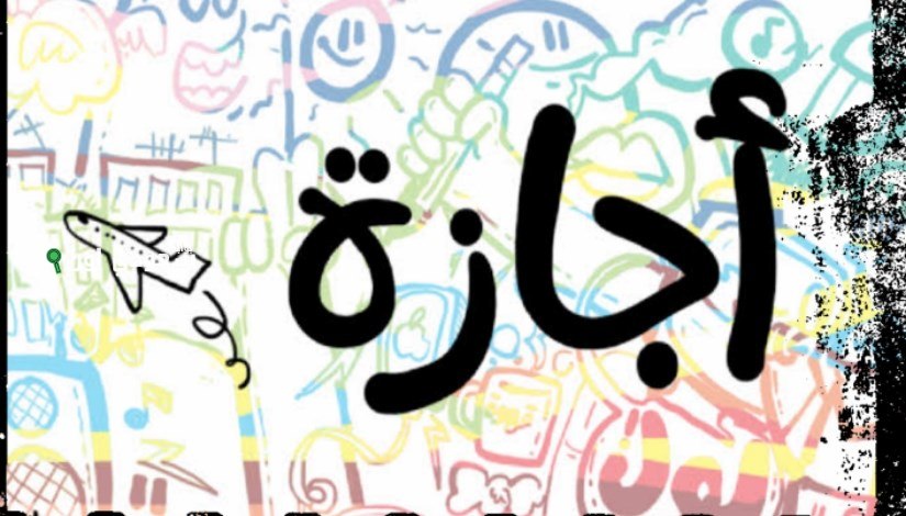 مجلس الوزراء يحدد موعد اجازة 30 يونيو 2025 للعاملين