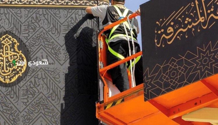 مصير كسوة الكعبة المشرفة القديمة؟! هيئة العناية بالحرم تجيب