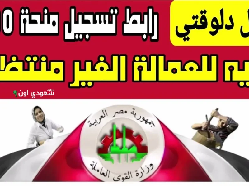 منحة العمالة غير المنتظمة