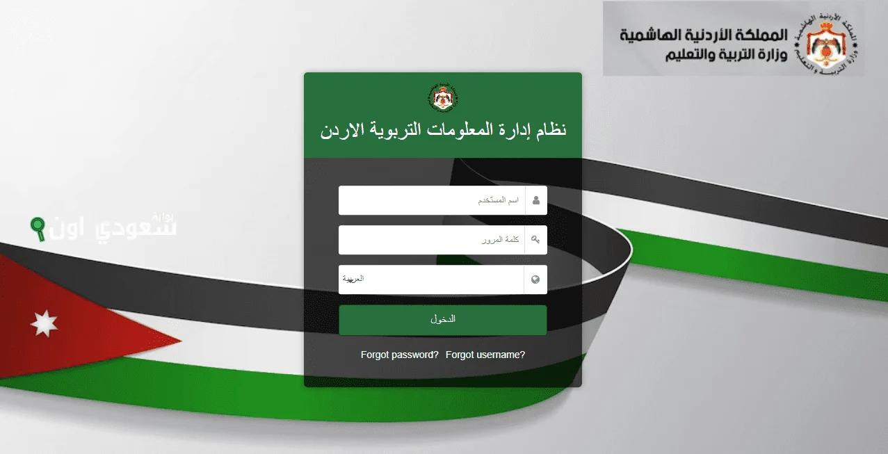 منصة نتائج الطلاب في الأردن