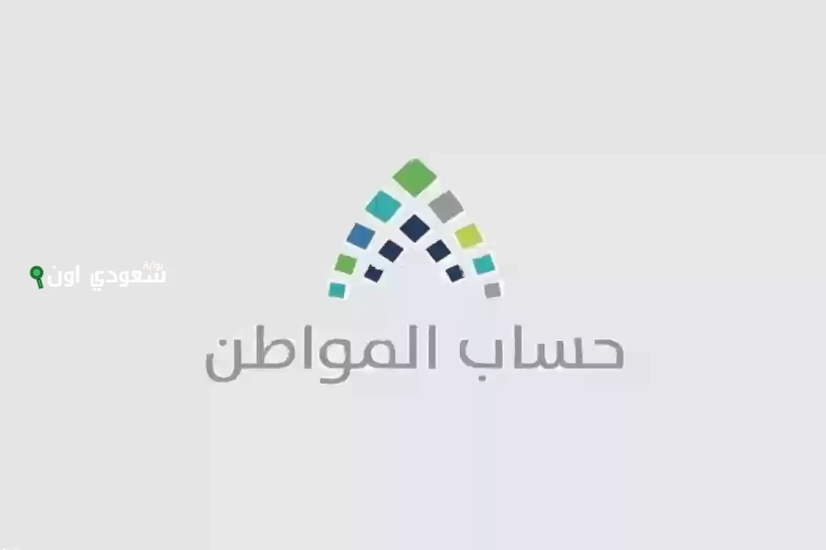 من هم الفئات المستحقة لحساب المواطن