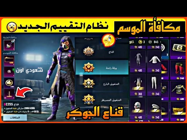 موسم المكافآت في ببجي