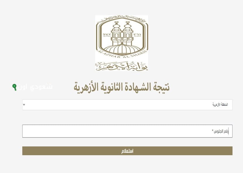 موعد الإعلان عن نتيجة الثانوية الأزهرية في مصر 2025