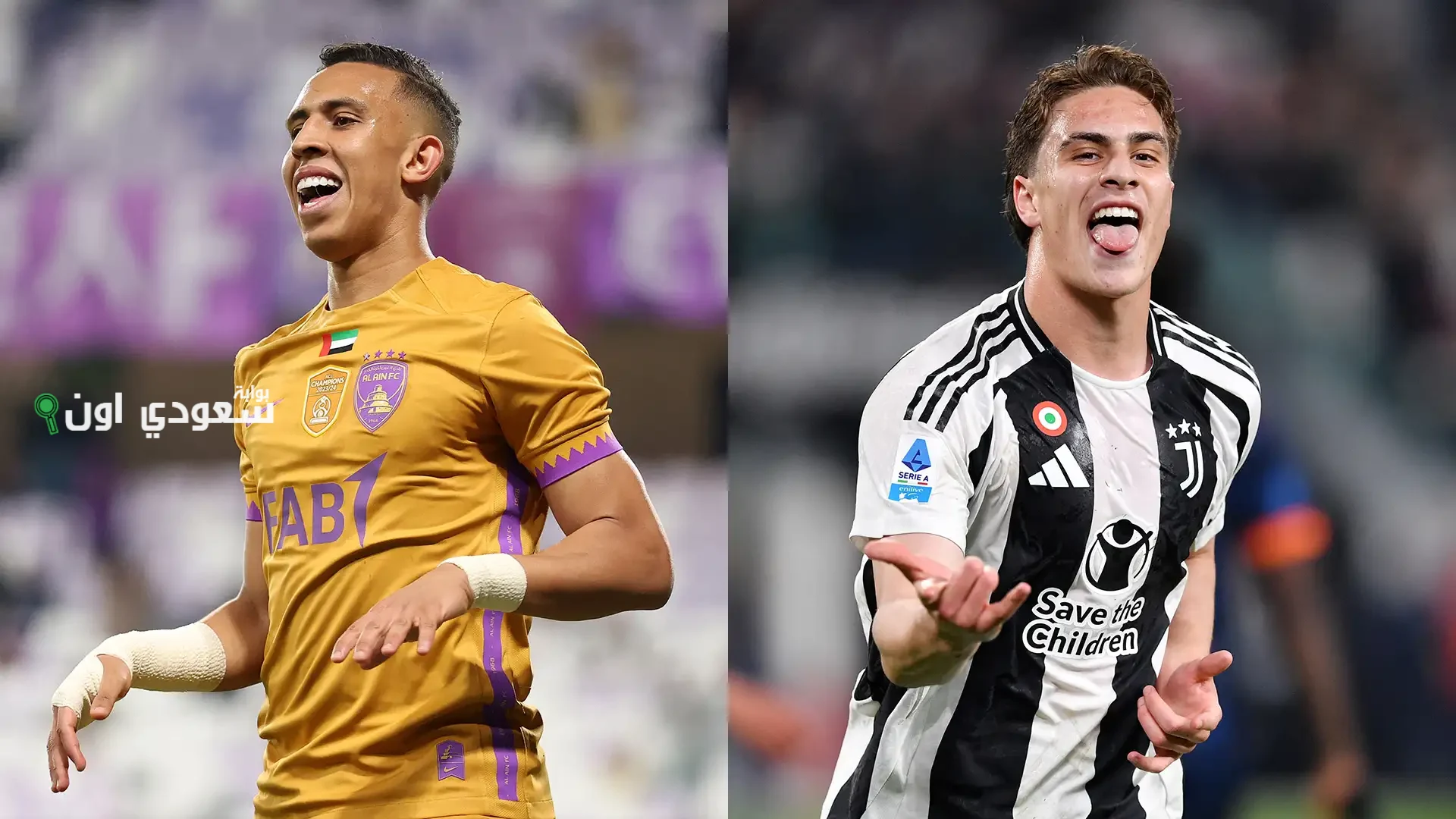 موعد مباراة العين ويوفنتوس اليوم بتوقيت مصر والسعودية والإمارات