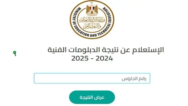 موعد نتيجة الشهادة الثانوية الفنية الصناعية ورابط الاستعلام برقم الجلوس