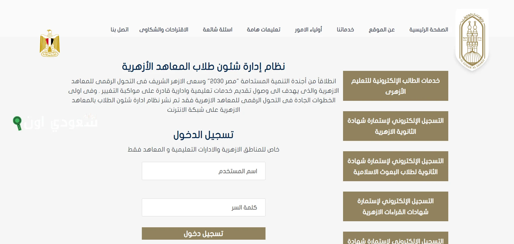 موقع الازهر ينشر نتيجة الشهادة الابتدائية الازهرية 2025 رسميا