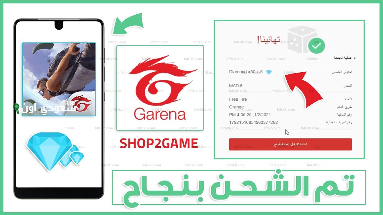 موقع شحن جواهر فري فاير عبر شوب تو جيم 2025 لجميع الدول العربية