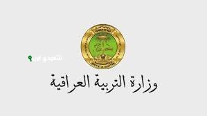 نتائج الثالث المتوسط 2025