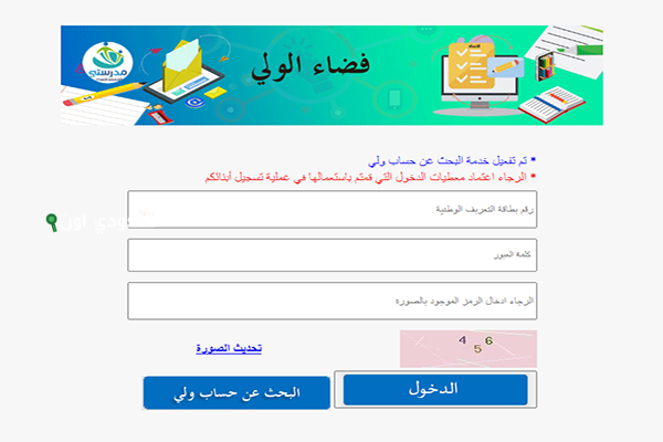 فضاء الولي المدارس الإعدادية parent.education.tn