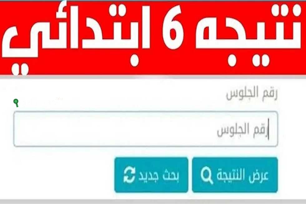  نتائج السادس الابتدائي