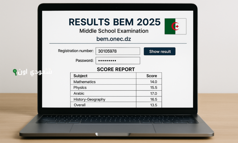 نتائج بيام 2025 bem.onec.dz رابط مباشر للاستعلام