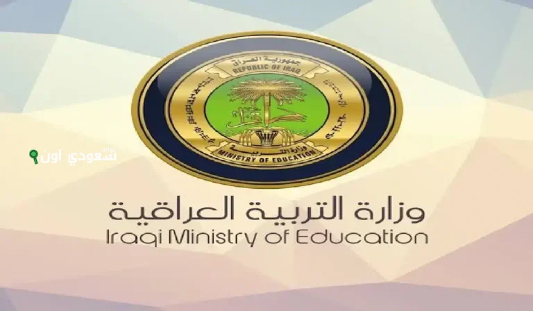 التربية العراقية