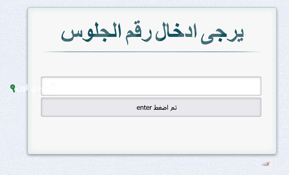 نتيجة الشهادة الإعدادية محافظة أسوان