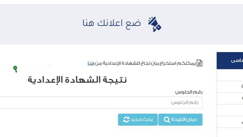 نتيجة الشهادة الإعدادية محافظة القاهرة 2025 الترم الثاني