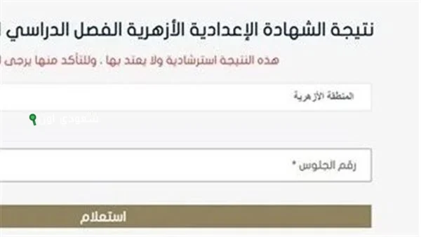 نتيجة الشهادة الاعدادية الازهرية