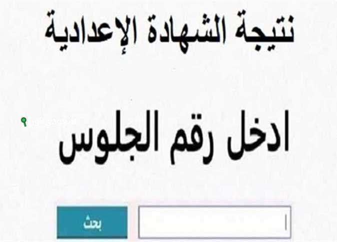 نتيجة الشهادة الاعدادية محافظة الغربية 2025 استعلم عنها