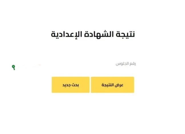 نتيجة الشهادة الاعدادية محافظة القليوبية 2025 عبر الانترنت برقم الجلوس