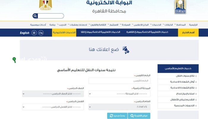 نتيجة الشهادة الاعدادية 2025 جميع المحافظات من خلال الموقع الرسمي